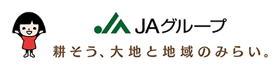 ＪＡグループ　耕そう、大地と地域のみらい