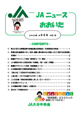 広報誌ＪＡニュースおおいた最新号