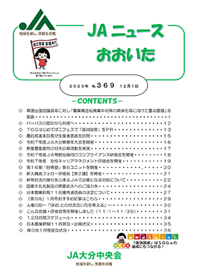 広報誌ＪＡニュースおおいた最新号